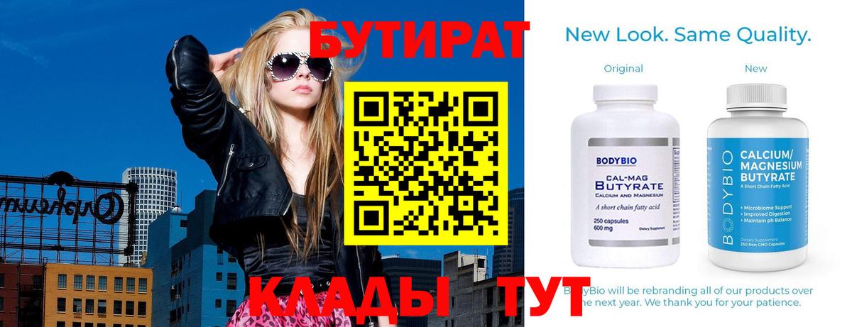 БУТИРАТ оксибутират  БУТИРАТ  Гусев  Вход с VPN 