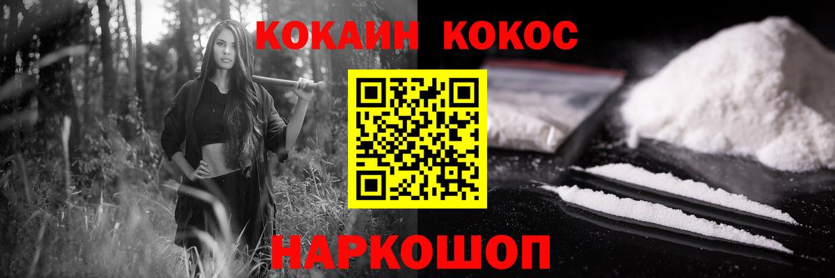 Кокаин VHQ  Вход с VPN  Гусев  Cocaine  КОКАИН Fish Scale 