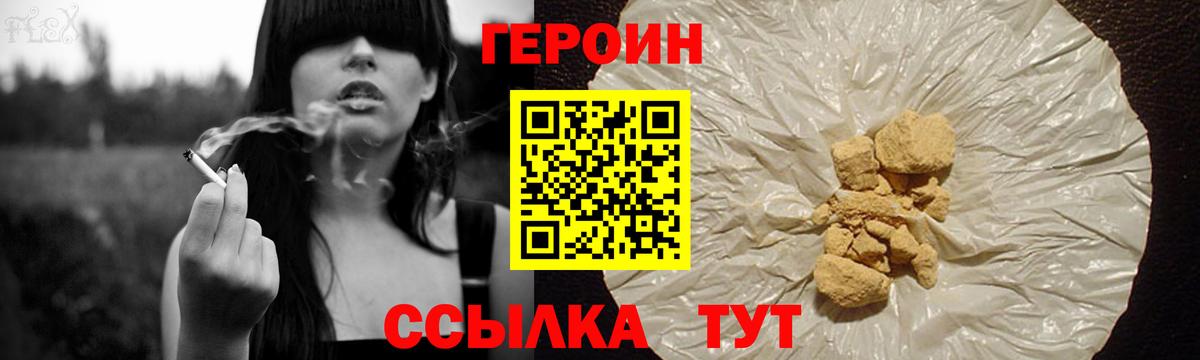 ГЕРОИН белый Гусев