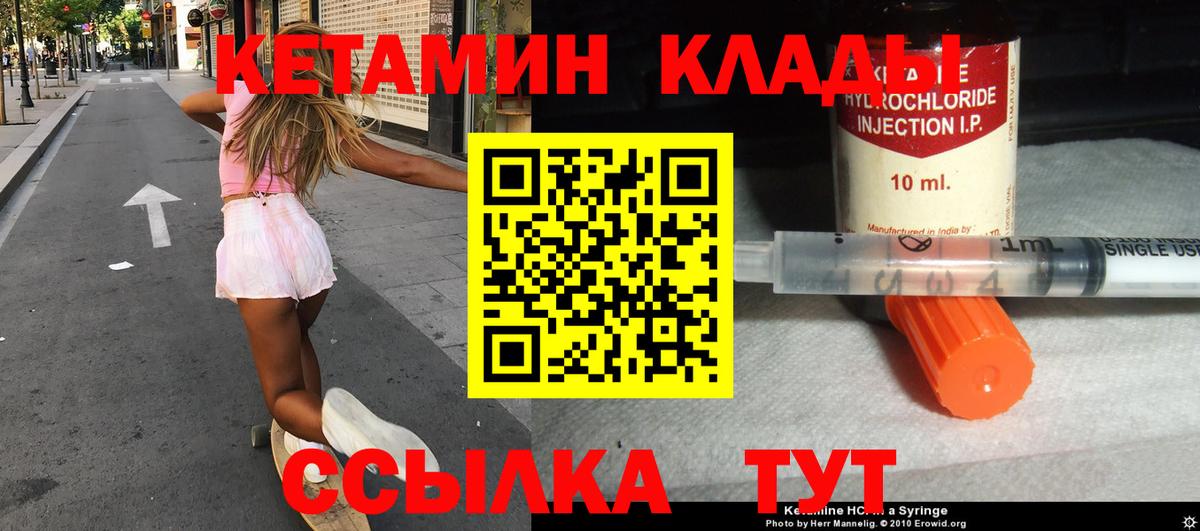 Кетамин VHQ  Кетамин ketamine  Вход с VPN  Гусев 