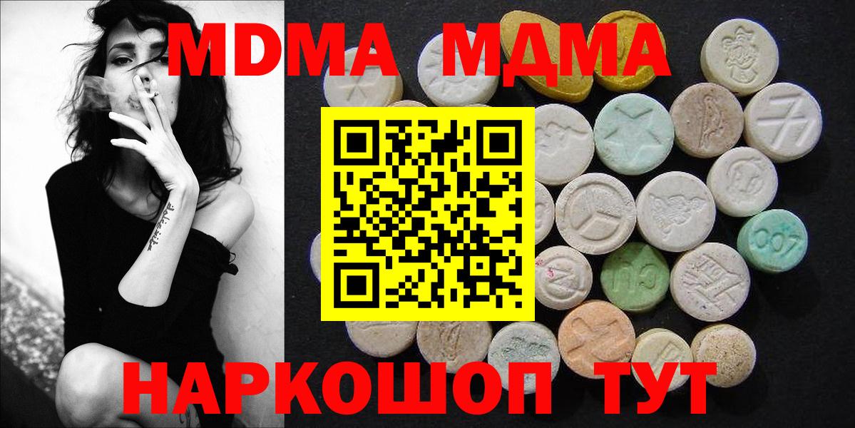 MDMA кристаллы Гусев